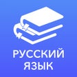 ไอคอนของโปรแกรม: ЕГЭ 2023 Русский язык