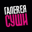 Symbol des Programms: Галерея Суши  доставка ро…