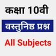 Icon of program: 10th Objective All Subjec…