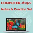 Lucent Computer Book in Hindi OFFLINE