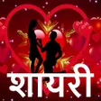 程序图标：Shayari : 100000+ Love , …