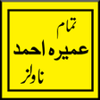 Иконка программы: umera ahmed all novels