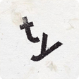 プログラムのアイコン: supertype