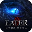 Ikona programu: 이터:던전의 포식자