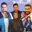 Icon of program: اغاني افراح مصريه ٢٠٢٣