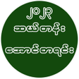 Icon of program: ၂၀၂၃ ဆယတနအငစရင