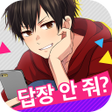 程序图标：메시지 연애 게임 - Choice  Darli…
