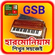 プログラムのアイコン：HARMONIUM Tutorial - হরমন…
