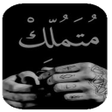 Programikonen: رواية متملك بدون انترنت