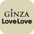 人気ブランドのセレクトショップGINZA LoveLove公式アプリ