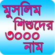 Programikonen: Muslim Baby 3000 Name - ম…