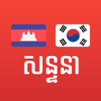 プログラムのアイコン：Learn Khmer Korean