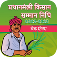 Иконка программы: Pm Kisan Samman Nidhi Sta…