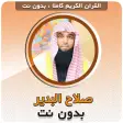 Salah Al Budair Quran Mp3 Offline