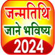 Icon of program: जनमतथ भवषय Horoscope 2023
