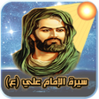 Ikona programu: السيرة الذاتية للإمام علي…