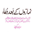 Programikonen: Namaz kay baad Dua