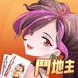 أيقونة البرنامج: 閃亮鬥地主