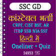 SSC GD Constable Exam In Hindi
