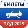 プログラムのアイコン：Билеты ПДД и экзамен ГИБД…
