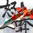 プログラムのアイコン：DoDonPachi Blissful Death