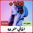 أيقونة البرنامج: اغاني ترند مشهورة 2024 بد…