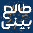 Ícone do programa: Talebini طالع بینی