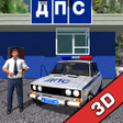 プログラムのアイコン:Traffic Cop Simulator 3D