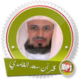 Programikonen: مصحف سعد الغامدي كاملا بد…