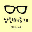 AaBeYours Korean Flipfont