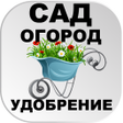 Programikonen: УРОЖАЙНЫЙ Сад и Огород Уд…