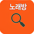 Ikona programu: 노래방 번호 검색 - TJ 금영