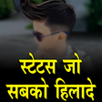 プログラムのアイコン：सटटस ज सबक हलद Attitude S…