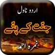Иконка программы: Jannat Ke Pattay by Nimra…