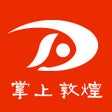 Programikonen: 掌上敦煌
