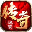 Icon of program: 烈火荣耀-经典传奇正版授权