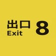 프로그램 아이콘: The Exit 8