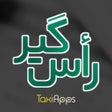 プログラムのアイコン：راس گیر چک سایه: محاسبه ر…