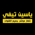 プログラムのアイコン：تلفزيون جميع القنوات مباش…