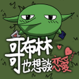 プログラムのアイコン：哥布林也想談戀愛