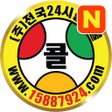Ikona programu: 전국24시콜화물