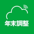 プログラムのアイコン：Edge Tracker 年末調整申告