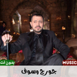 Ikona programu: اغاني جورج وسوف بدون نت 2…