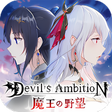 プログラムのアイコン：Devils Ambition: Idle cha…