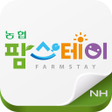 농협팜스테이 icon