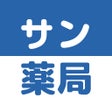 プログラムのアイコン：サン薬局アプリ
