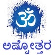 プログラムのアイコン：ಅಷ್ಟೋತ್ತರ Ashtottara Kann…
