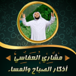Programikonen: اذكار الصباح والمساء بصوت…