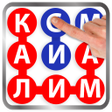 プログラムのアイコン：Калимаёб: Аввалин Филворд…