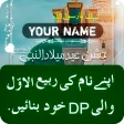 12 Rabi ul Awal Name Dp Maker